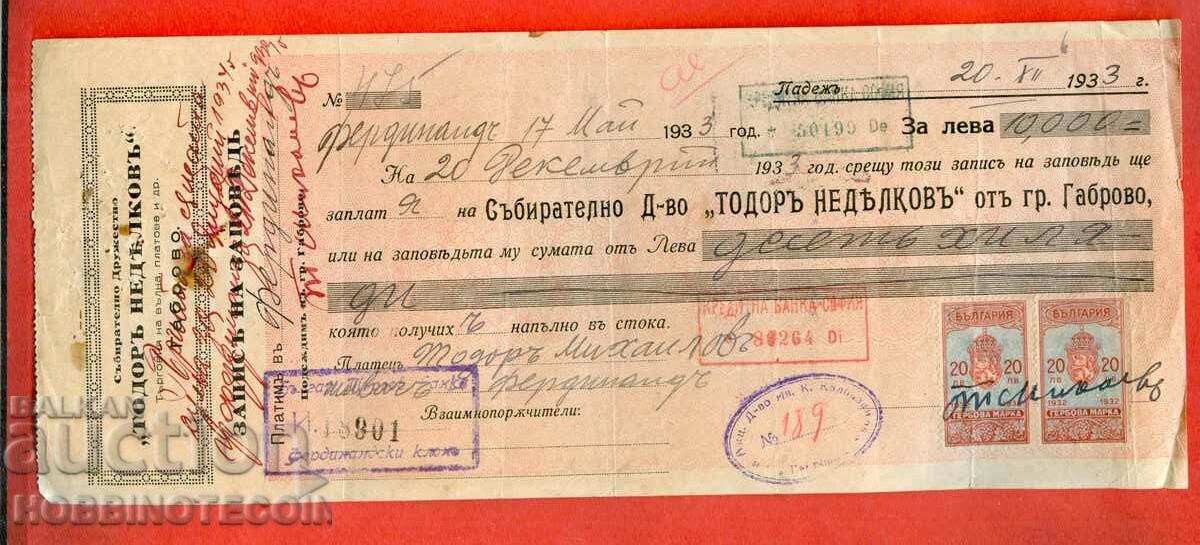 BULGARIA RECORD OF ORDER 2 x 20 Leva 1932