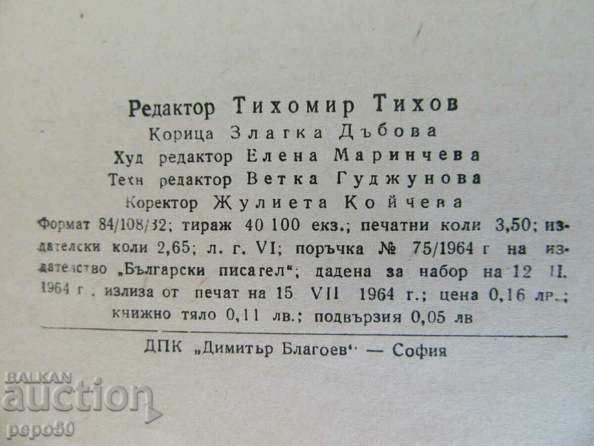 Δημοπρασία ΟΙ ΗΡΩΕΣ - Ελίν Πελίν - 1964 Δημοπρασία ΟΙ ΗΡΩΕΣ - Ελίν Πελίν - 1964