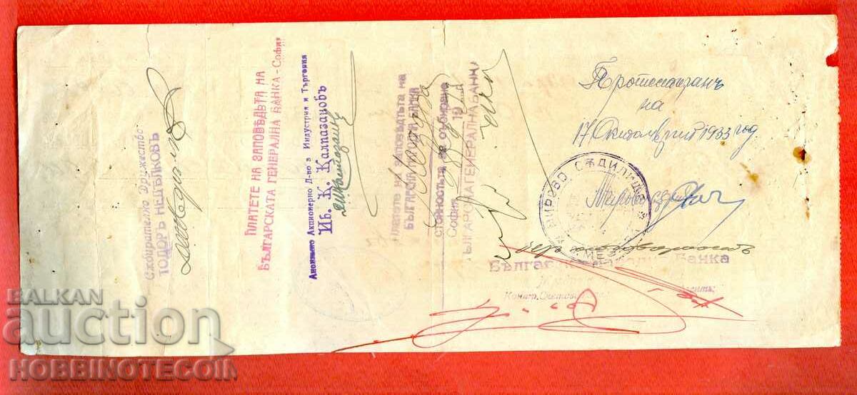 BULGARIA RECORD OF ORDER 2 x 2 Leva + 20 Leva 1932 with price 9.99 BGN | € 5.11 BULGARIA RECORD OF ORDER 2 x 2 Leva + 20 Leva 1932 with price 9.99 BGN | € 5.11