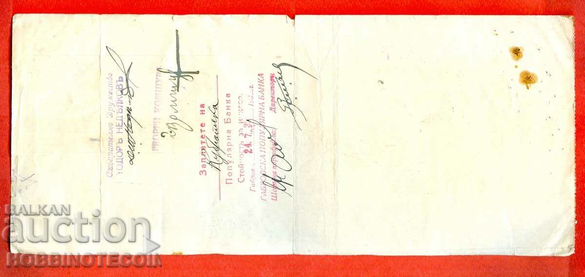 BULGARIA ORDER RECORD 1 + 5 + 2 x 20 Leva + 50 Leva 1932 with price 19.99 BGN | € 10.22 BULGARIA ORDER RECORD 1 + 5 + 2 x 20 Leva + 50 Leva 1932 with price 19.99 BGN | € 10.22