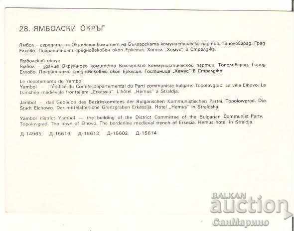 Card Bulgaria Yambol Yambol District* with price 0.70 BGN | € 0.36 Card Bulgaria Yambol Yambol District* with price 0.70 BGN | € 0.36