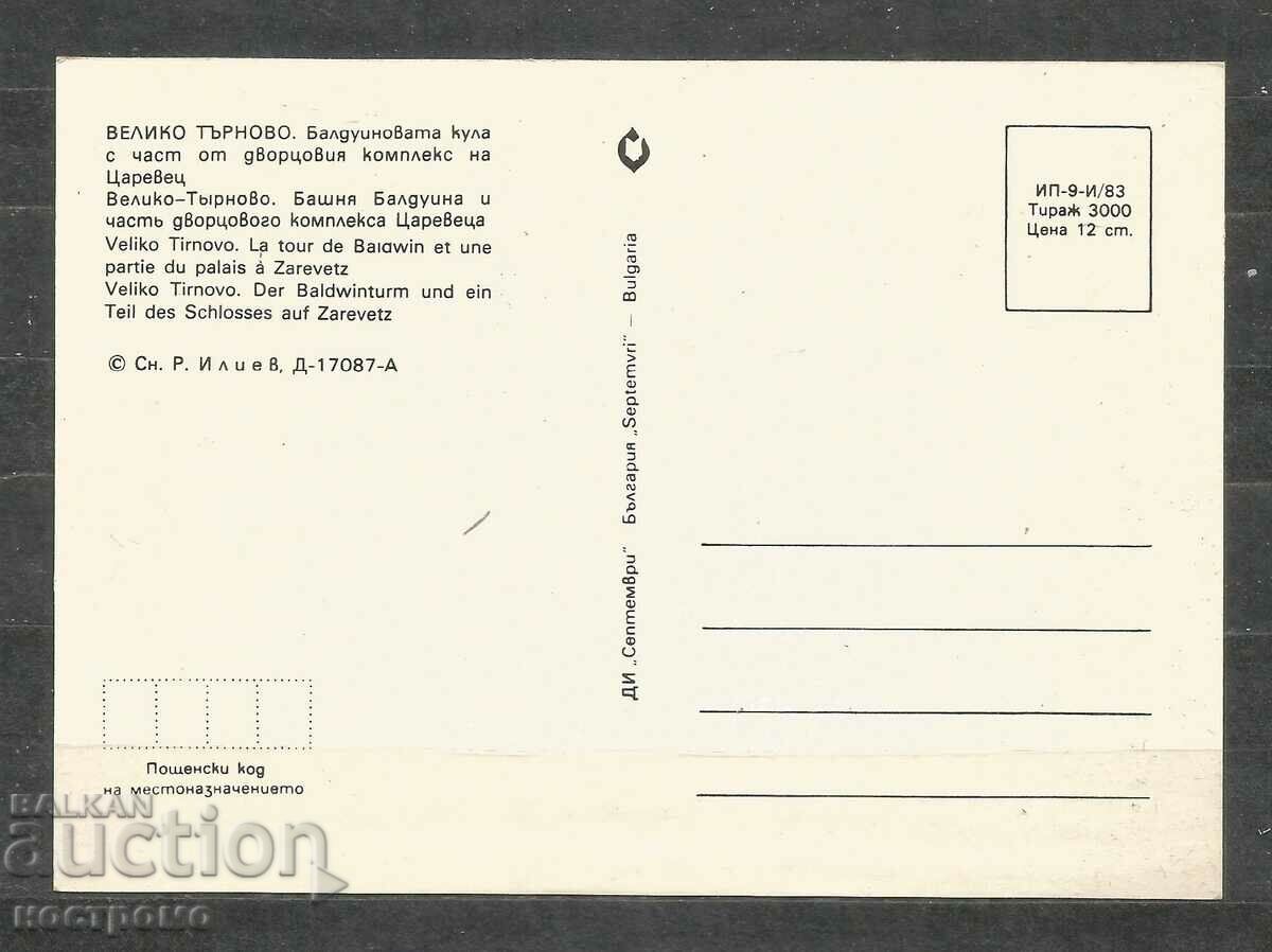 Tirnovo - Bulgaria Post card - A 1900 with price 1.00 BGN | € 0.51 Tirnovo - Bulgaria Post card - A 1900 with price 1.00 BGN | € 0.51