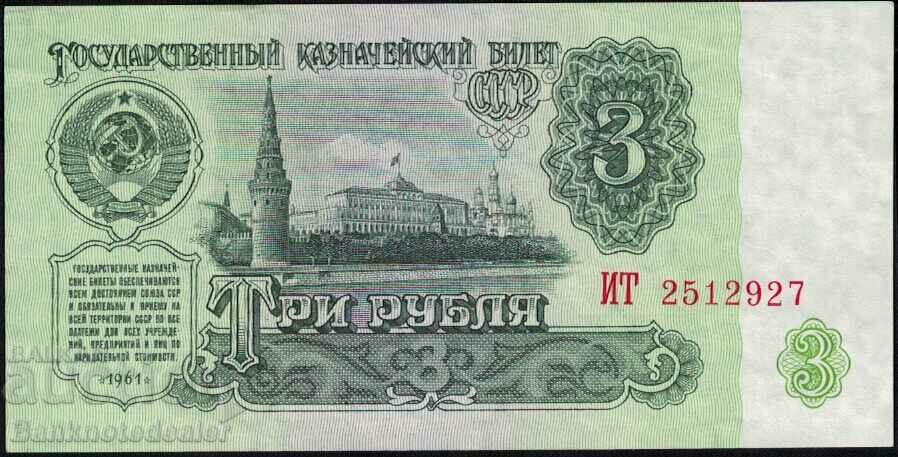 Russia 3 Ruble 1991 Pick 238 Ref 2927