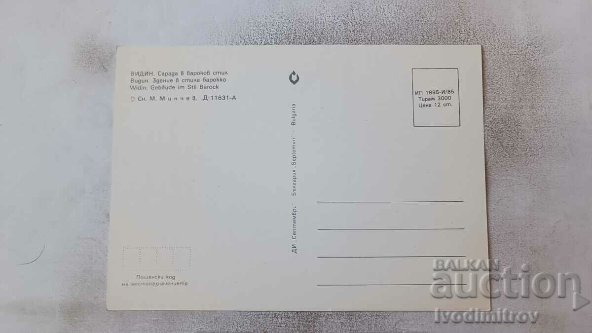 Пощенска картичка Видин Сграда в бароков стил 1985 с цена 0.75 лв. | € 0.38 Пощенска картичка Видин Сграда в бароков стил 1985 с цена 0.75 лв. | € 0.38