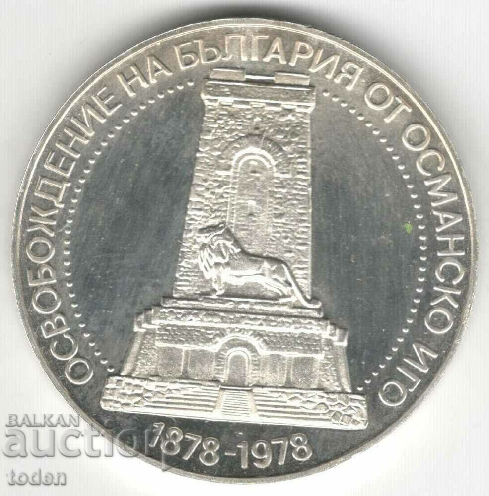 Bulgaria-10 Leva-1978-KM# 102-Liberation-Silver-Proof