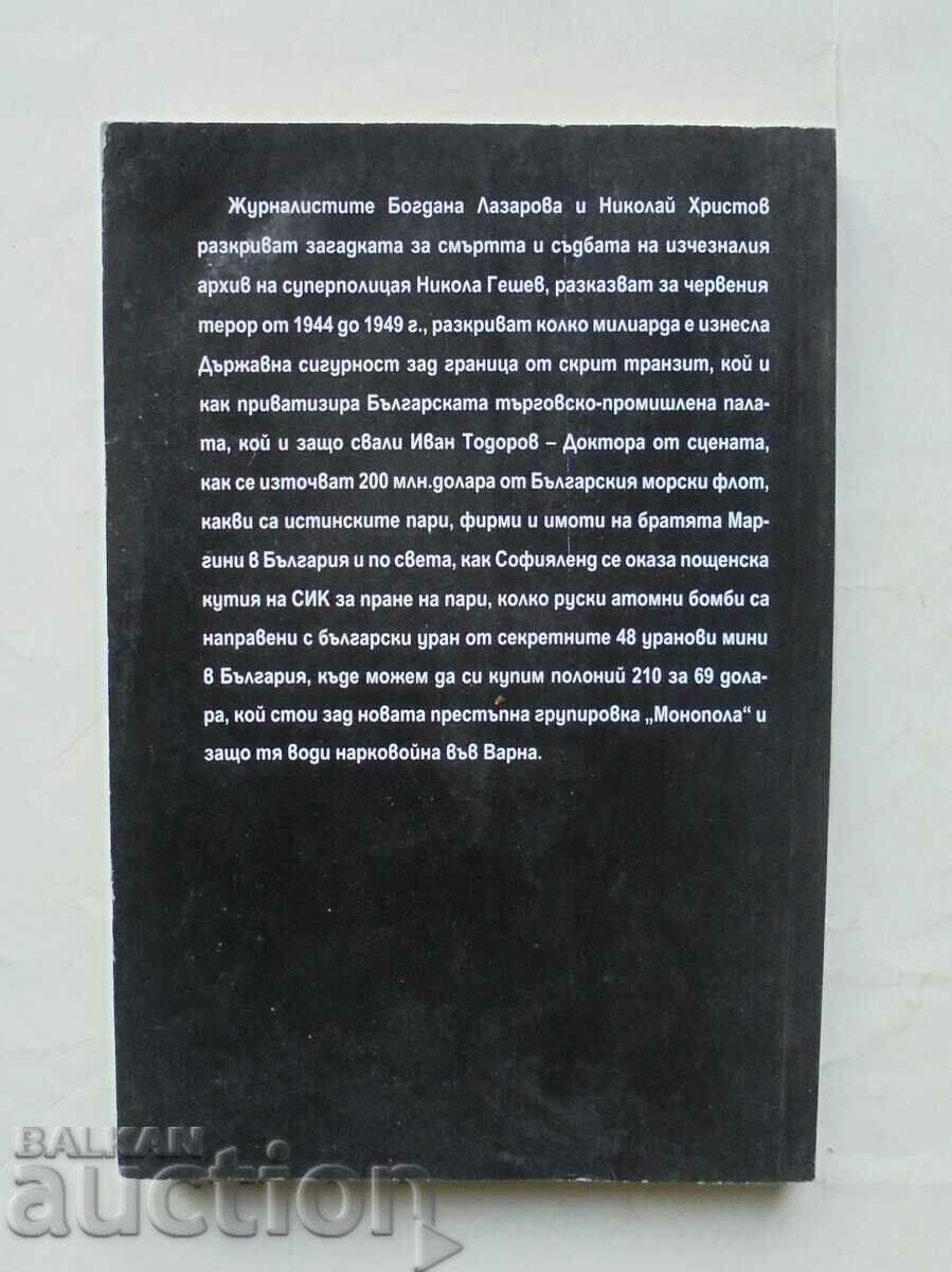 Affair - Bogdana Lazarova, Nikolay Hristov 1998 with price 7.00 BGN | € 3.58 Affair - Bogdana Lazarova, Nikolay Hristov 1998 with price 7.00 BGN | € 3.58