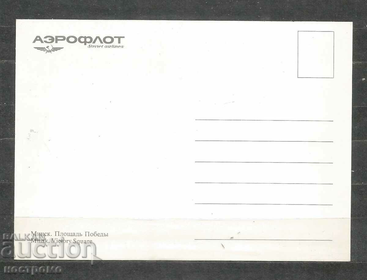 Minsk - Aeroflot - Belarus Post card - A 1905 with price 1.00 BGN | € 0.51 Minsk - Aeroflot - Belarus Post card - A 1905 with price 1.00 BGN | € 0.51