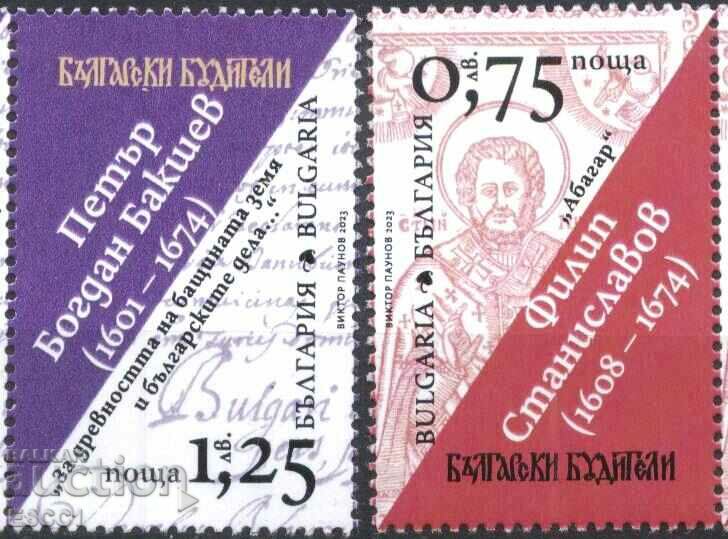 Чисти марки   Будители 2023 от България