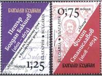Чисти марки   Будители 2023 от България