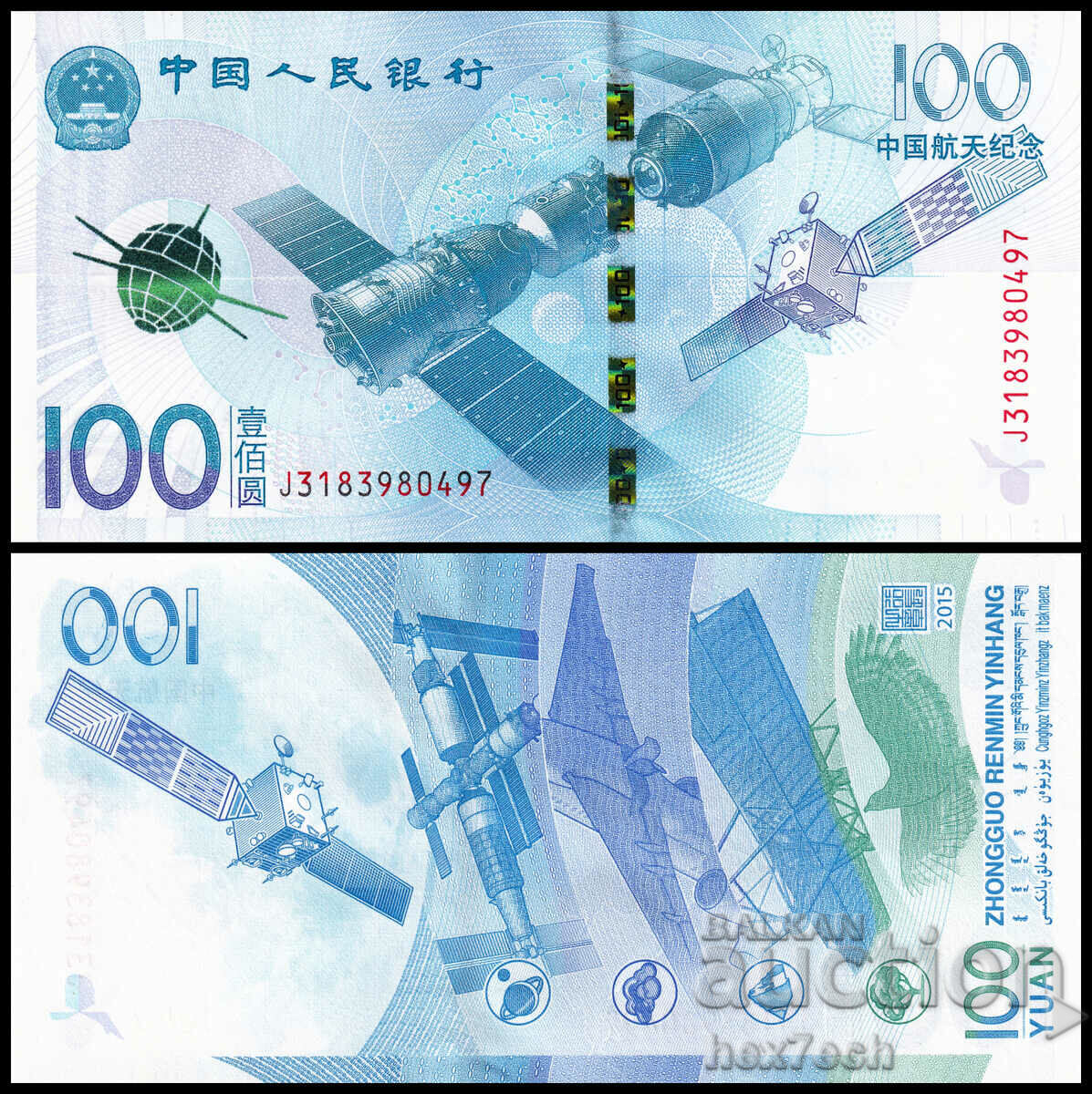 ❤️ ⭐ China 2015 100 Yuan Anniversary Satellite UNC New ⭐ ❤️