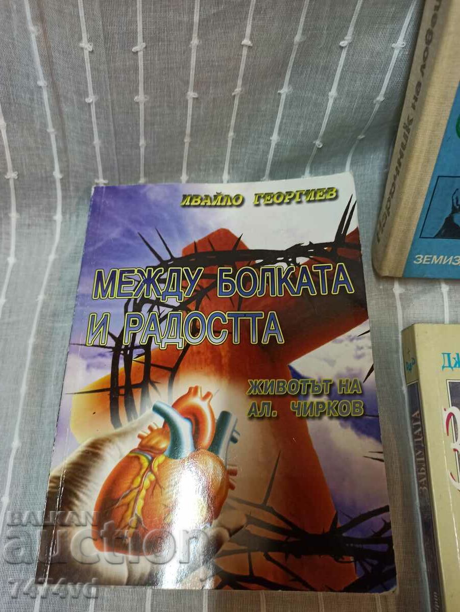 2 ΒΙΒΛΙΑ ΤΟΥ ΚΑΘΗΓΗΤΗ ΤΣΙΡΚΟΦ με τιμή 25.00 BGN | € 12.78 2 ΒΙΒΛΙΑ ΤΟΥ ΚΑΘΗΓΗΤΗ ΤΣΙΡΚΟΦ με τιμή 25.00 BGN | € 12.78