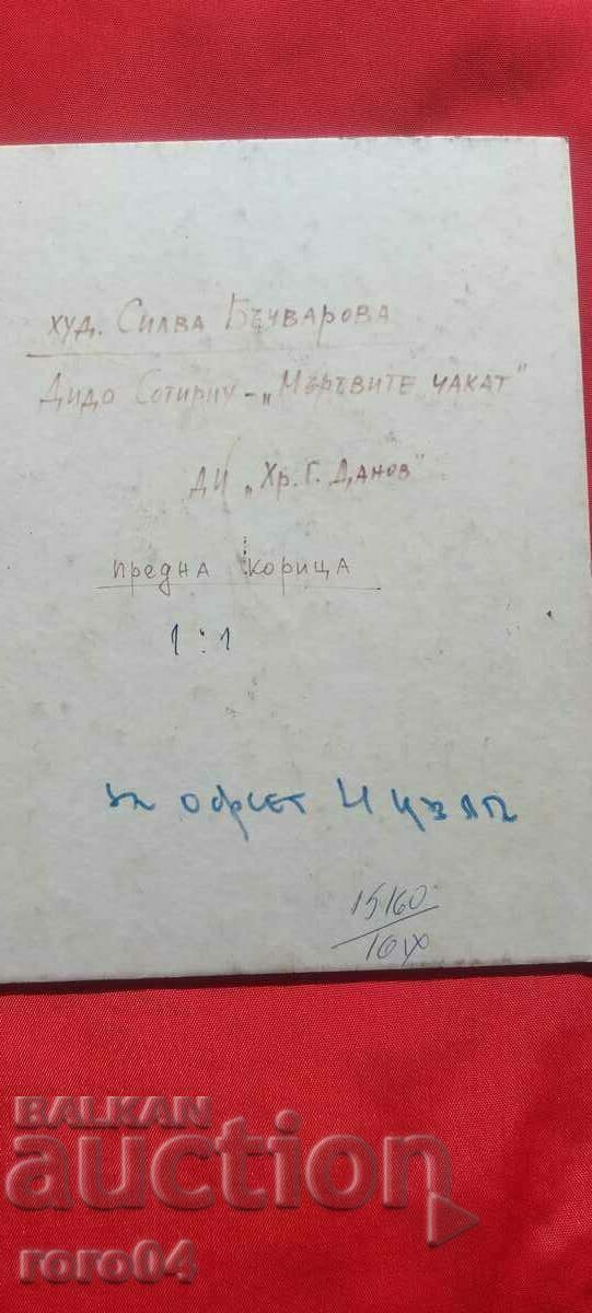 SILVA BACHVAROVA - COVER - 6 SILVA BACHVAROVA - COVER - 6