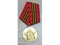 Σοβιετικό μετάλλιο.