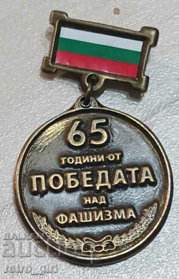 Български медал.
