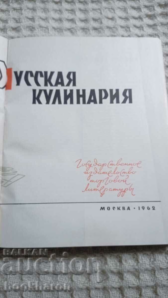 Ρωσική κουζίνα με τιμή 48.00 BGN | € 24.54