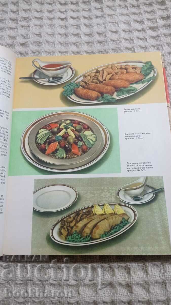 Δημοπρασία Ρωσική κουζίνα