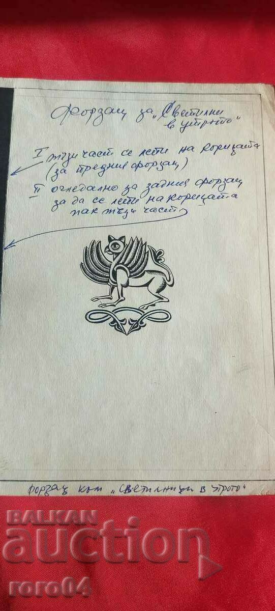 Licitație RALITSA NIKOLOVA - FORZATS - LAMPINI DIMINEAATA