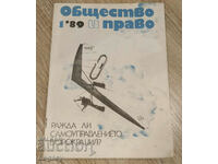 1989 Списание Общество и Право, брой 1