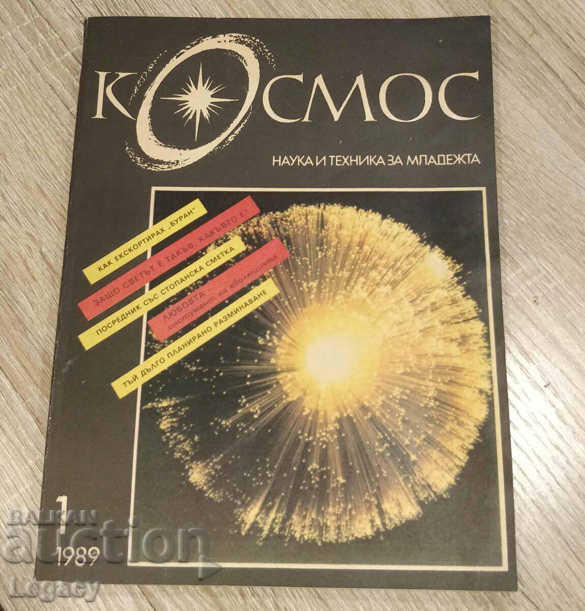 1989 Списание Космос, брой 1