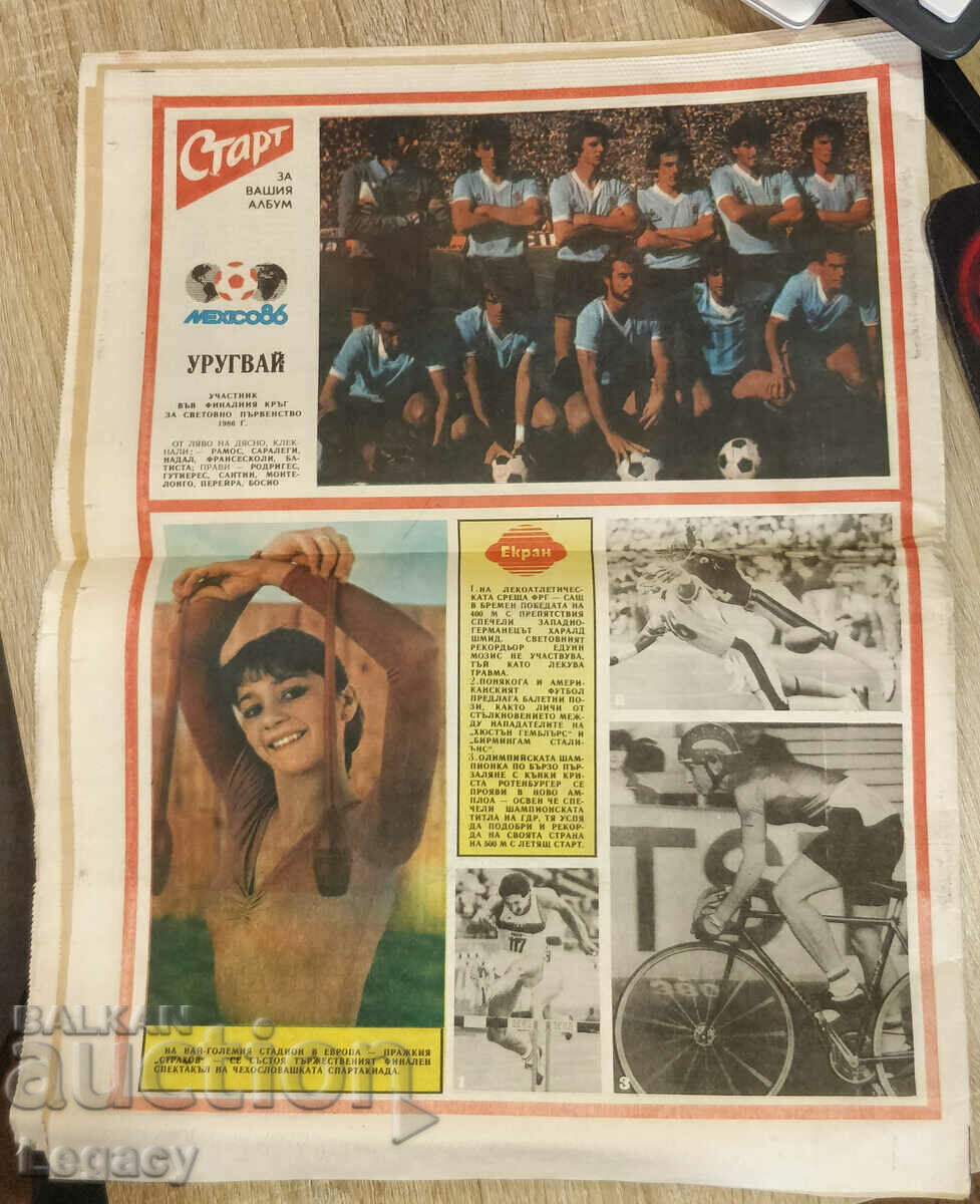 1985 Gazette Start - Uruguay, issue 737 with price 39.99 BGN | € 20.45 1985 Gazette Start - Uruguay, issue 737 with price 39.99 BGN | € 20.45