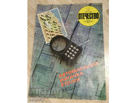 1985 Revista Patria, numărul 15/236