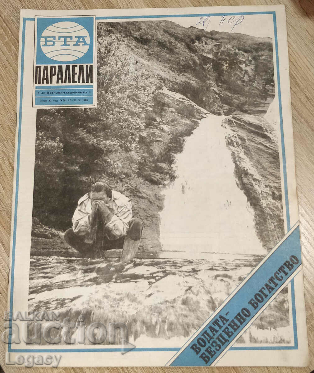 1985 BTA Parallels magazine, issue 42