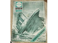1985 Списание БТА Паралели - Титаник, брой 41