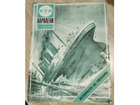 1985 Magazine BTA Parallels - Titanic, issue 41