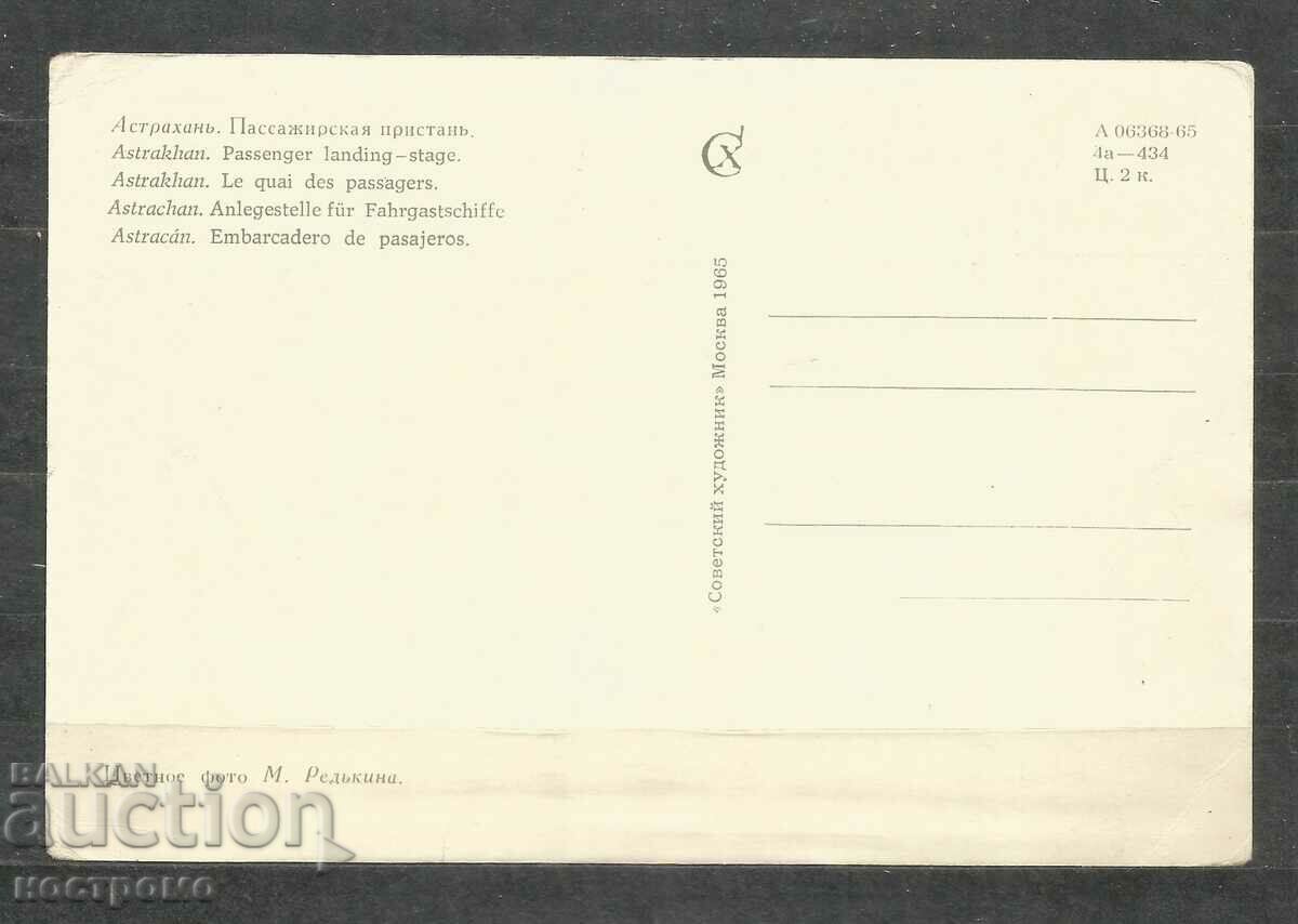 Port town Astrahan - Russia Post card - A 1912 with price 1.00 BGN | € 0.51 Port town Astrahan - Russia Post card - A 1912 with price 1.00 BGN | € 0.51