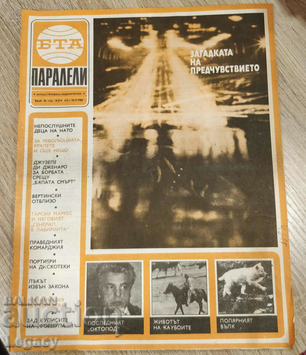 1989 Списание БТА Паралели, брой 18