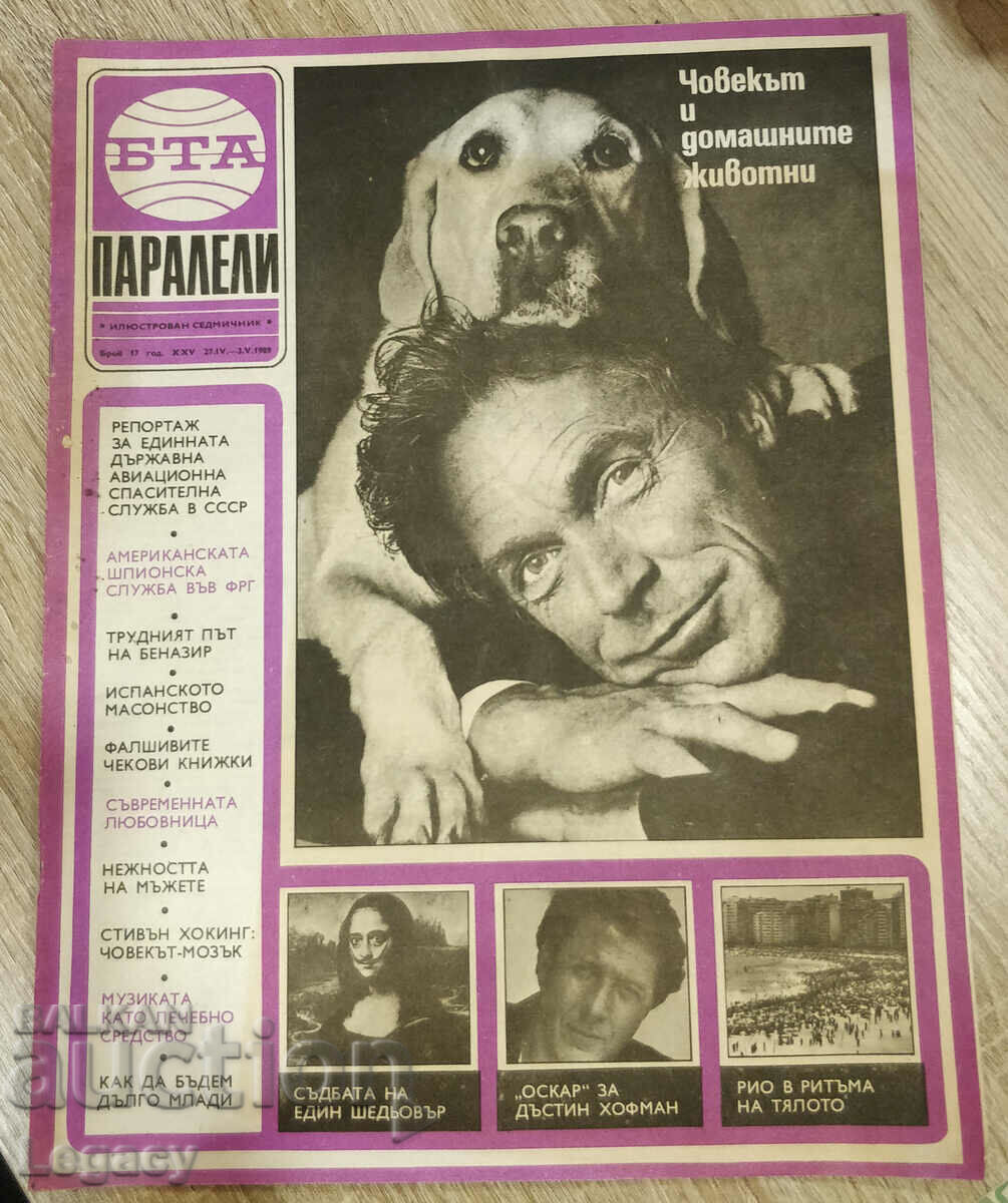 1989 Περιοδικό BTA Parallels, τεύχος 17