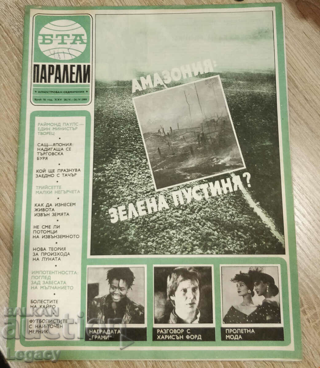 1989 BTA Parallels magazine, issue 16