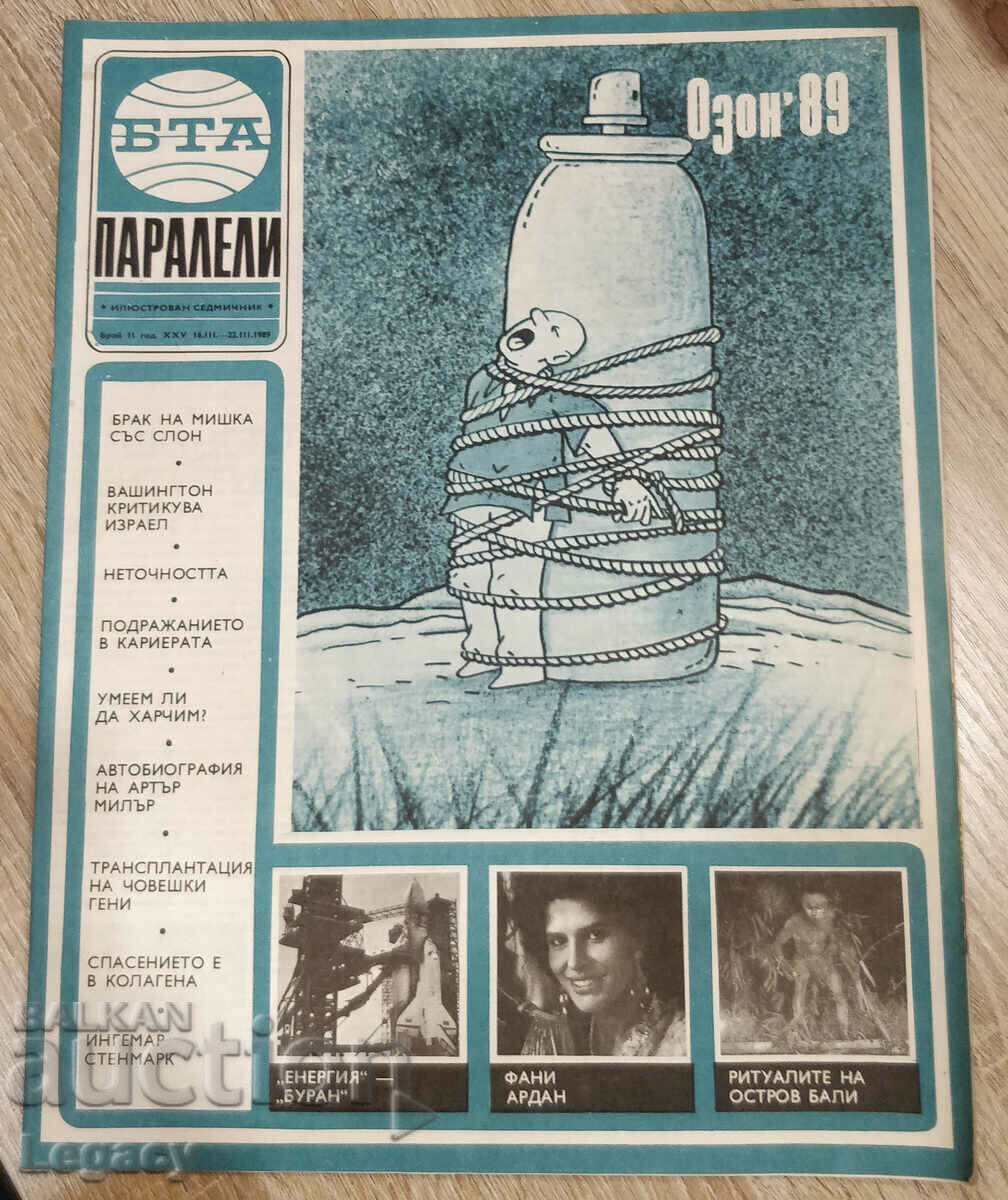 1989 Списание БТА Паралели, брой 11