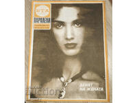 1989 BTA Parallels Magazine - Woman's Day, Issue 9