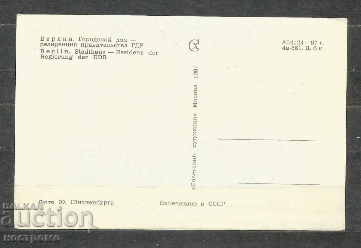 Berlin - Russia Post card - A 1917 with price 1.00 BGN | € 0.51 Berlin - Russia Post card - A 1917 with price 1.00 BGN | € 0.51