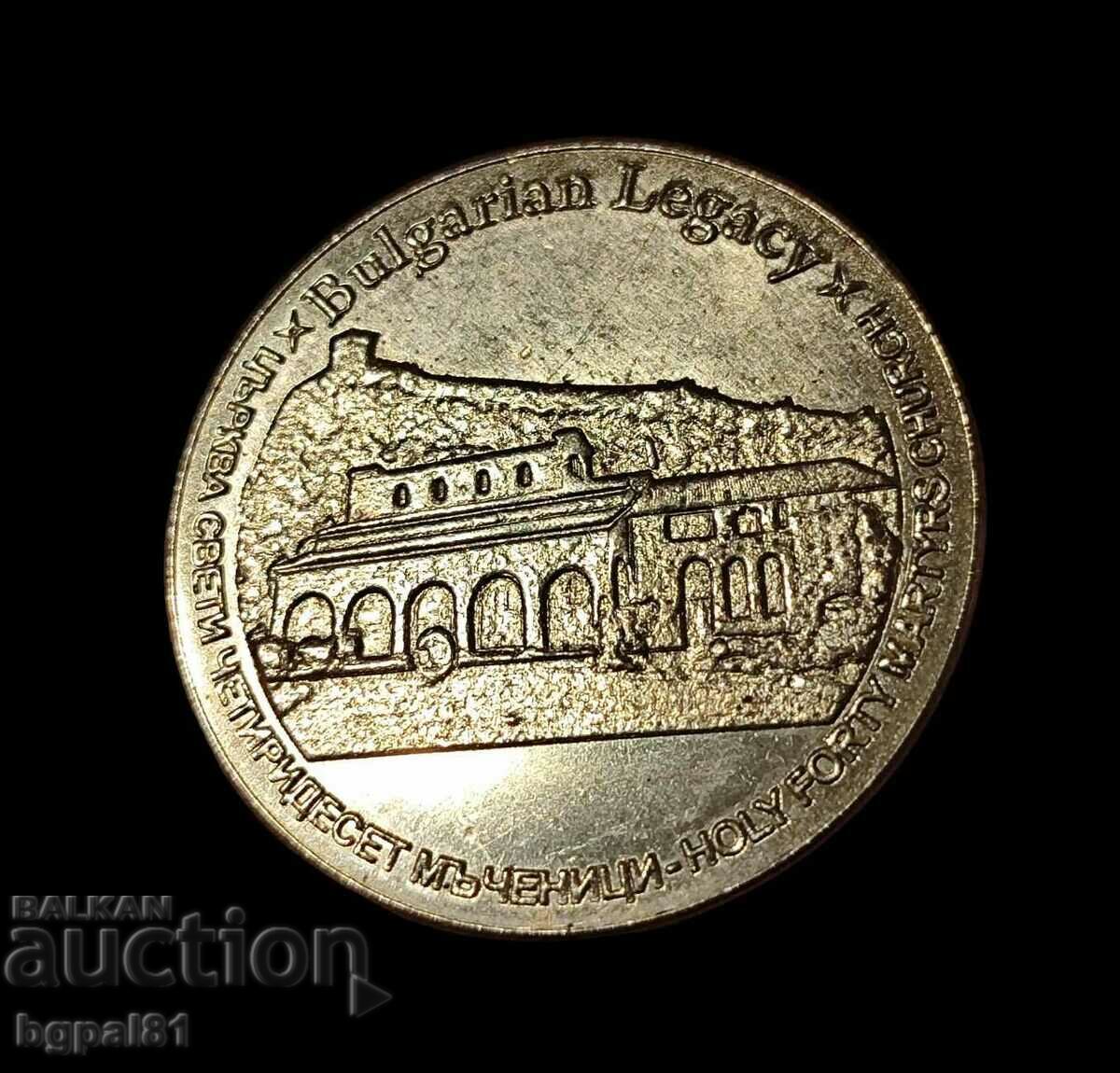 Church of St. 40 martyrs - "Bulgarian legacy" medal issue