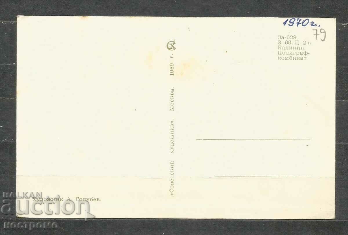 Happy New Year - Russia card 1970 year - A 1921 with price 1.00 BGN | € 0.51