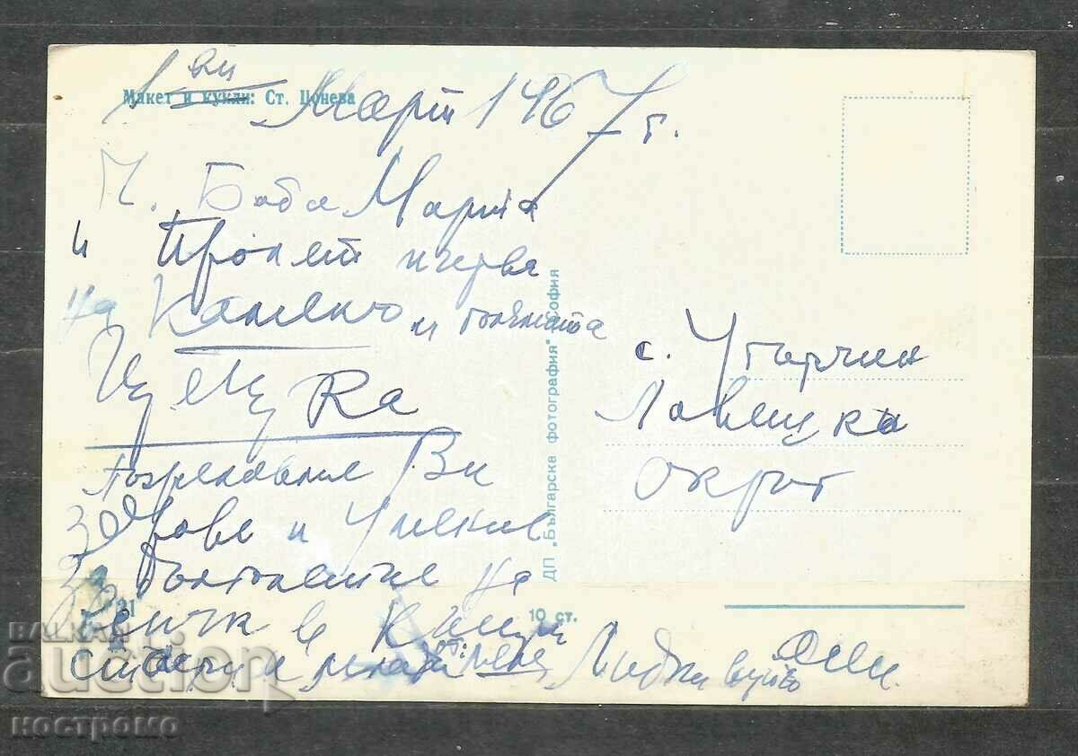 Happy Baba Marta - Bulgaria card 1967 year - A 1923 with price 1.00 BGN | € 0.51
