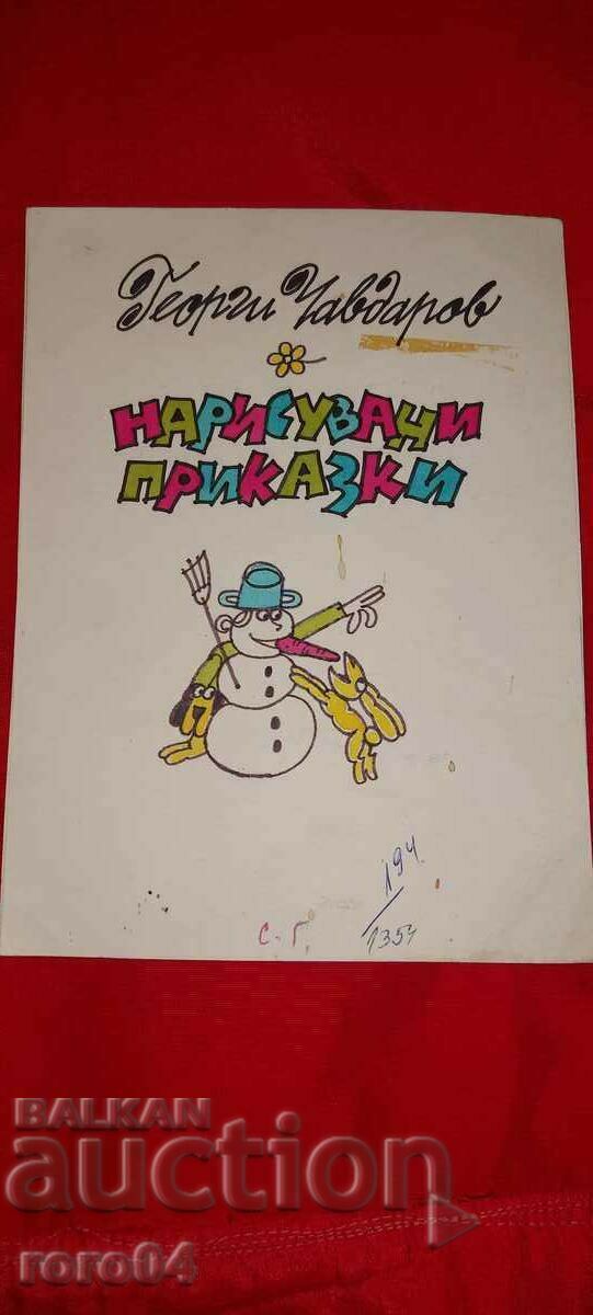 PAINTED FAIRY TALES - GEORGI CHAVDAROV - ILLUSTRATION with price 229.50 BGN | € 117.34 PAINTED FAIRY TALES - GEORGI CHAVDAROV - ILLUSTRATION with price 229.50 BGN | € 117.34