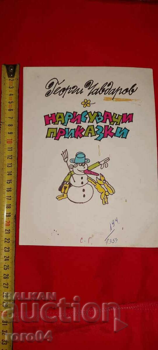 Auction PAINTED FAIRY TALES - GEORGI CHAVDAROV - ILLUSTRATION Auction PAINTED FAIRY TALES - GEORGI CHAVDAROV - ILLUSTRATION