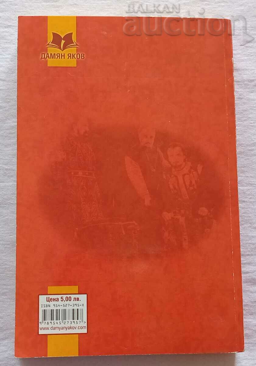 MISUNDERSTANDED CIVIL..D.VOYNIKOV IVANKO V.DRUMEV with price 4.00 BGN | € 2.05 MISUNDERSTANDED CIVIL..D.VOYNIKOV IVANKO V.DRUMEV with price 4.00 BGN | € 2.05