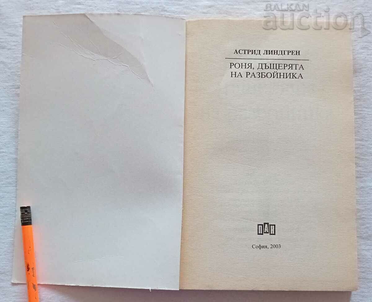 RONYA THE ROBBER'S DAUGHTER A. LINDGREN 2003 with price 3.00 BGN | € 1.53