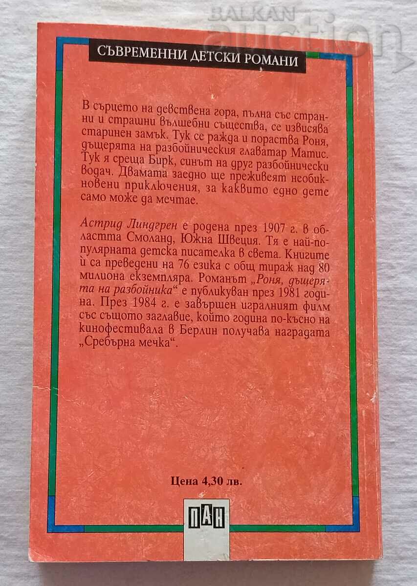 RONYA THE ROBBER'S DAUGHTER A. LINDGREN 2003 - 5