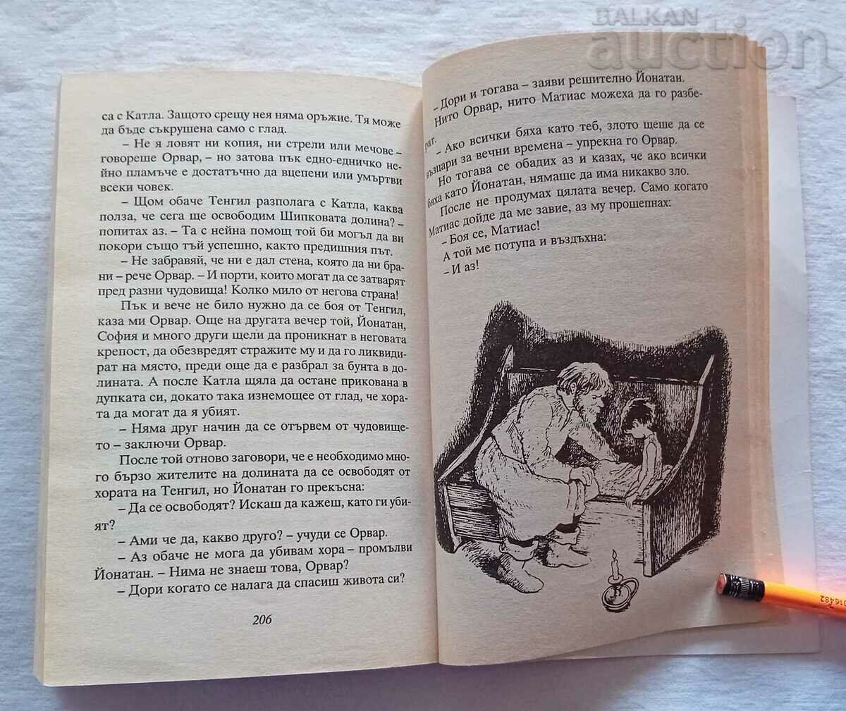 Auction THE BROTHERS WITH LION HEARTS A. LINDGREN 2002 Auction THE BROTHERS WITH LION HEARTS A. LINDGREN 2002