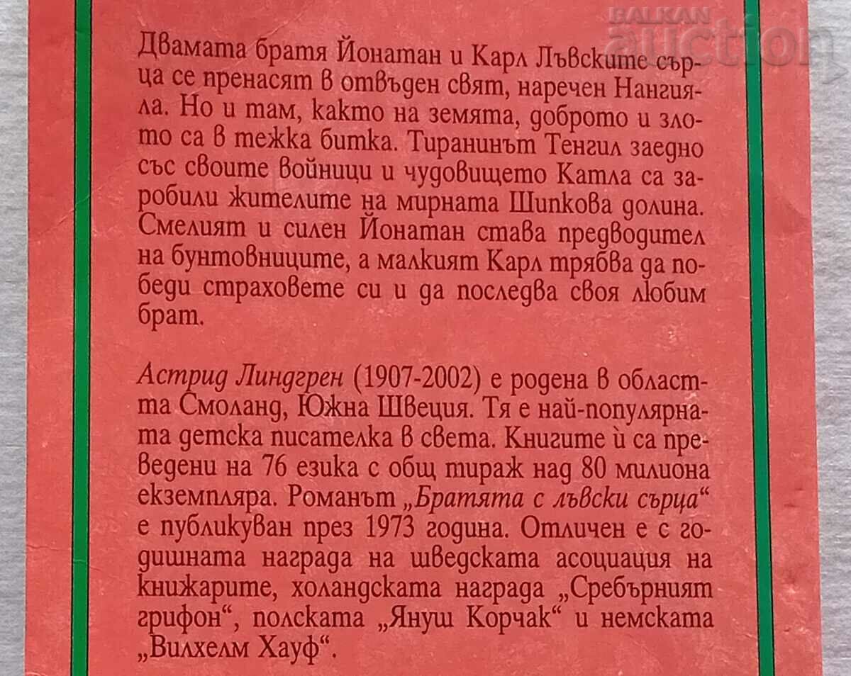 Delivery of THE BROTHERS WITH LION HEARTS A. LINDGREN 2002 Delivery of THE BROTHERS WITH LION HEARTS A. LINDGREN 2002