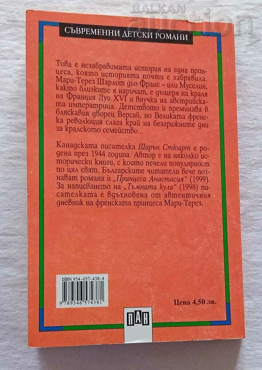 THE DARK TOWER SHARON STEWART 2002 - 5 THE DARK TOWER SHARON STEWART 2002 - 5