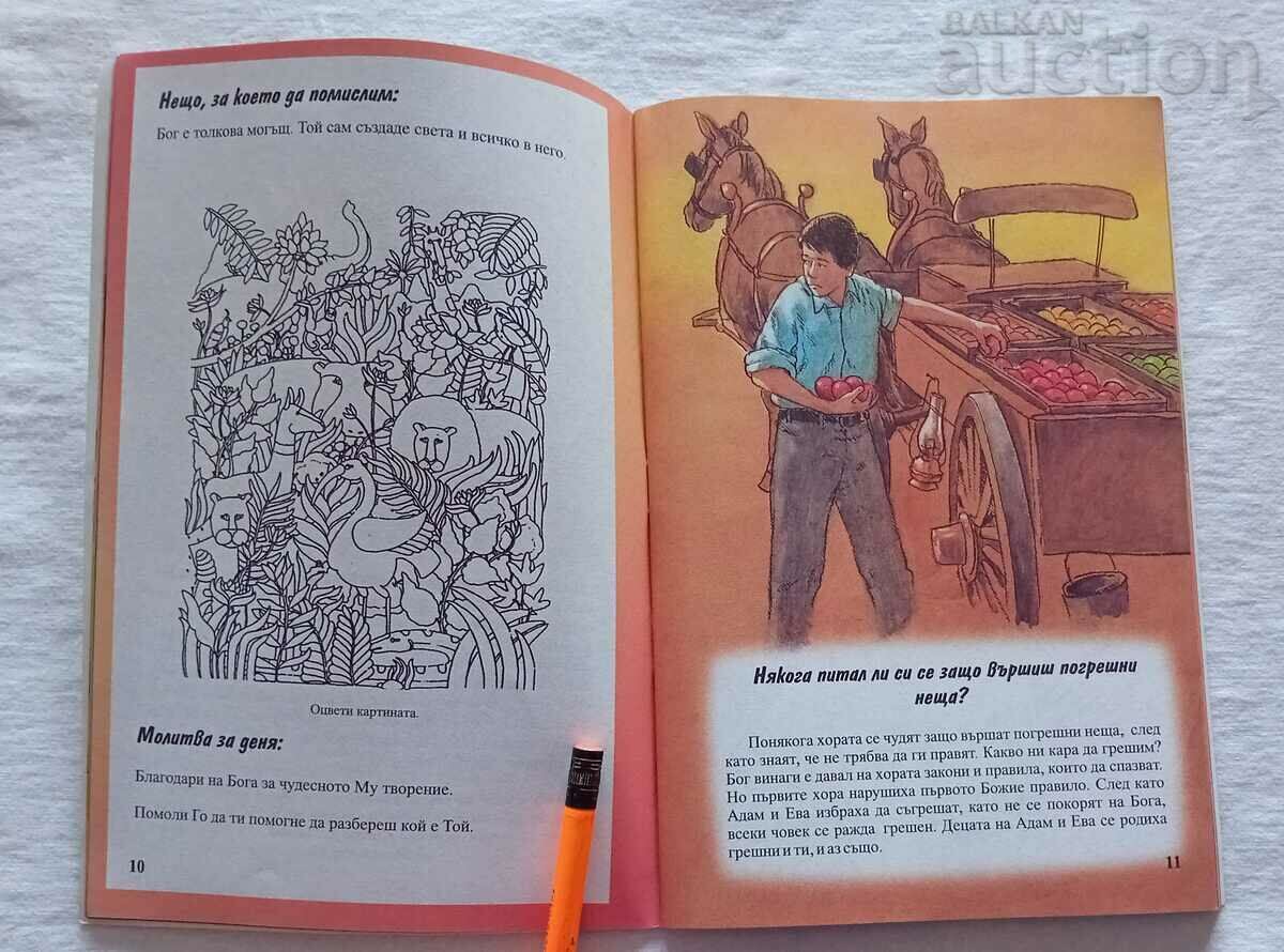 Auction BOOK OF MIRACLES BIBLE STORIES 2004 Auction BOOK OF MIRACLES BIBLE STORIES 2004