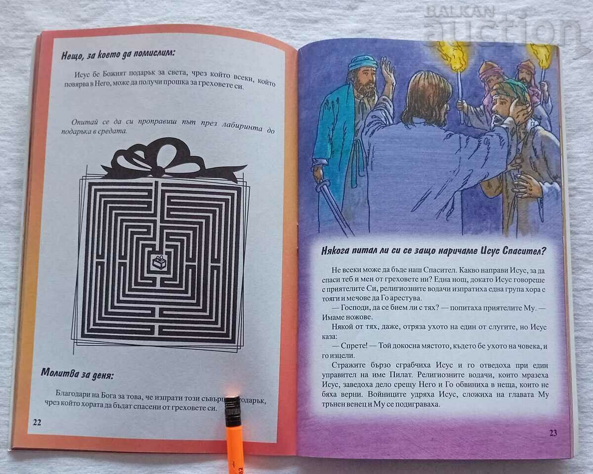 Delivery of BOOK OF MIRACLES BIBLE STORIES 2004 Delivery of BOOK OF MIRACLES BIBLE STORIES 2004