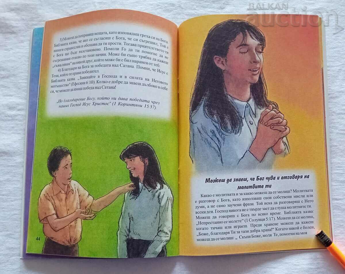 BOOK OF MIRACLES BIBLE STORIES 2004 - 5 BOOK OF MIRACLES BIBLE STORIES 2004 - 5