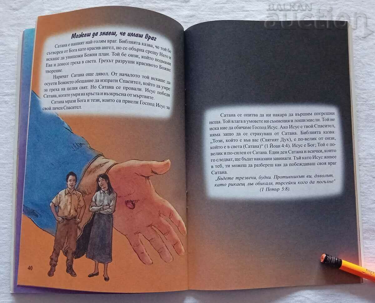 BOOK OF MIRACLES BIBLE STORIES 2004 - 6 BOOK OF MIRACLES BIBLE STORIES 2004 - 6